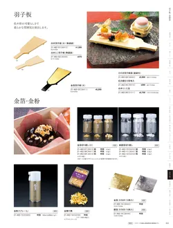 カタログページ YOUBI21-463