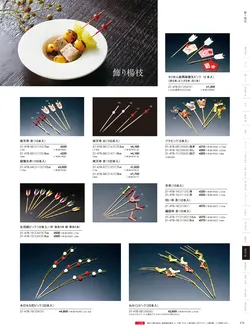 カタログページ YOUBI21-479