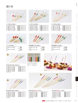 カタログページ YOUBI21-481