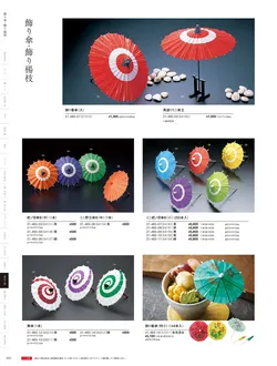 カタログページ YOUBI21-484