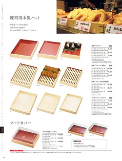 カタログページ YOUBI21-488